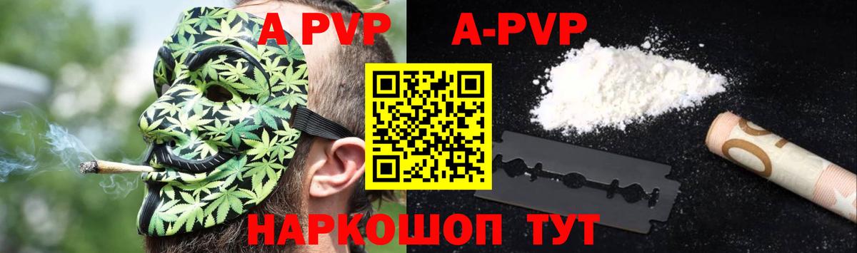 Черкесск  APVP  A PVP Соль  Вход с VPN  Alpha-PVP Crystall 