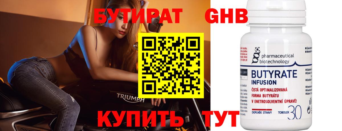 Черкесск  Бутират BDO  БУТИРАТ  Вход с VPN 